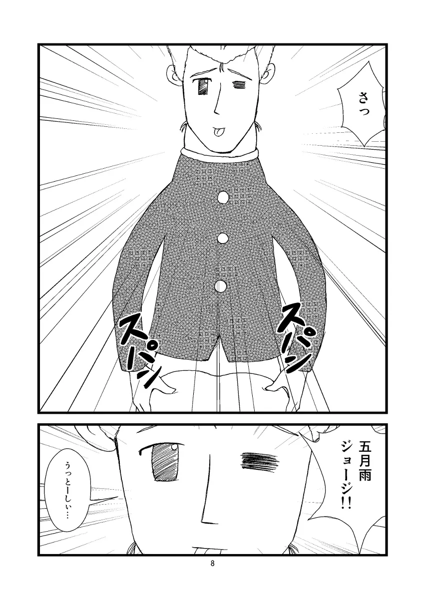 ゆっこにツッコミまんが - page8