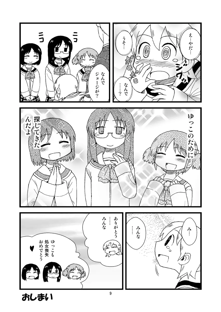 ゆっこにツッコミまんが - page9