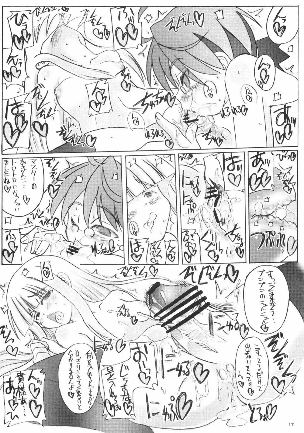 名誉顧問とピンバッジ狙う人、狙われる人 - page17