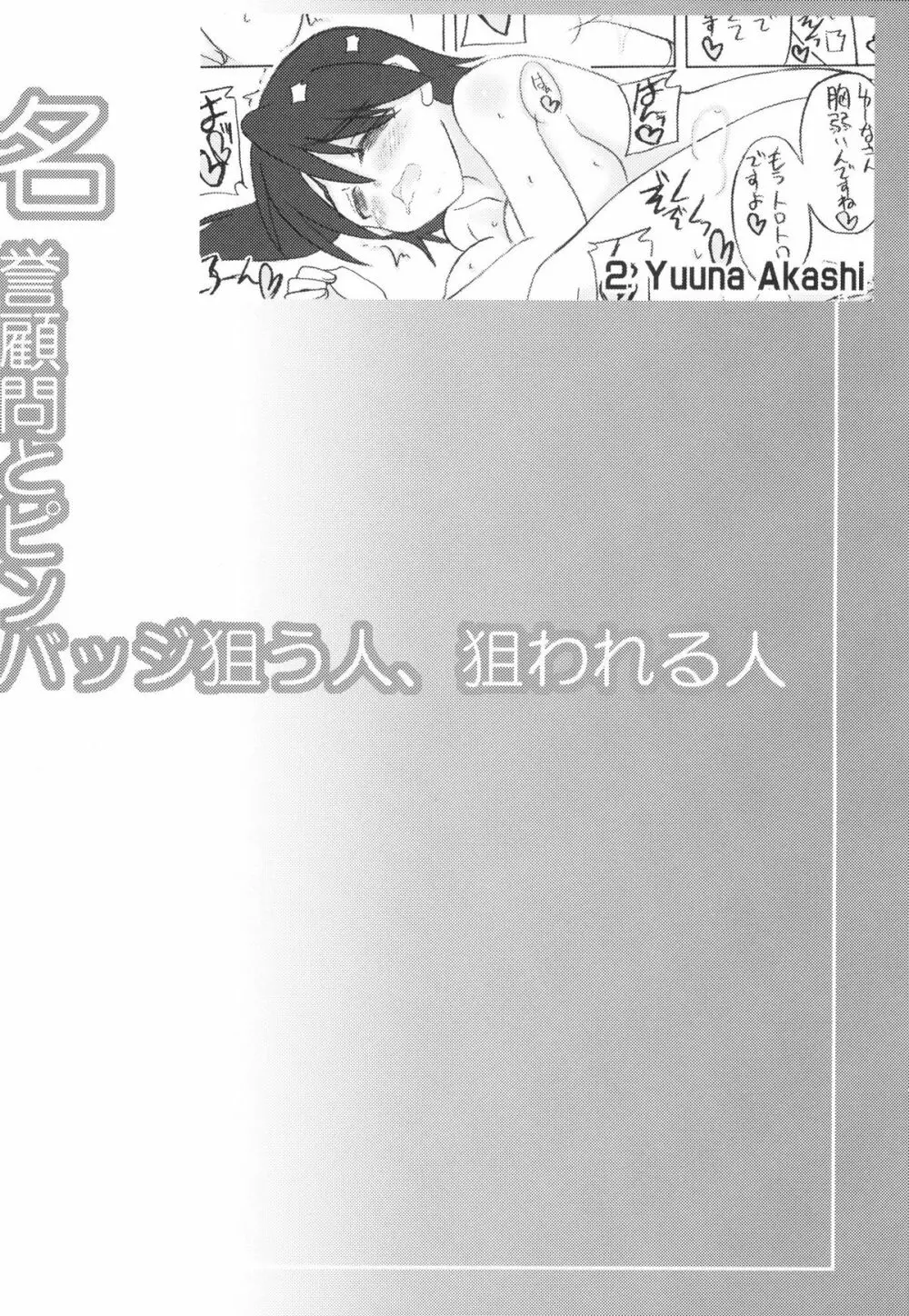 名誉顧問とピンバッジ狙う人、狙われる人 - page3