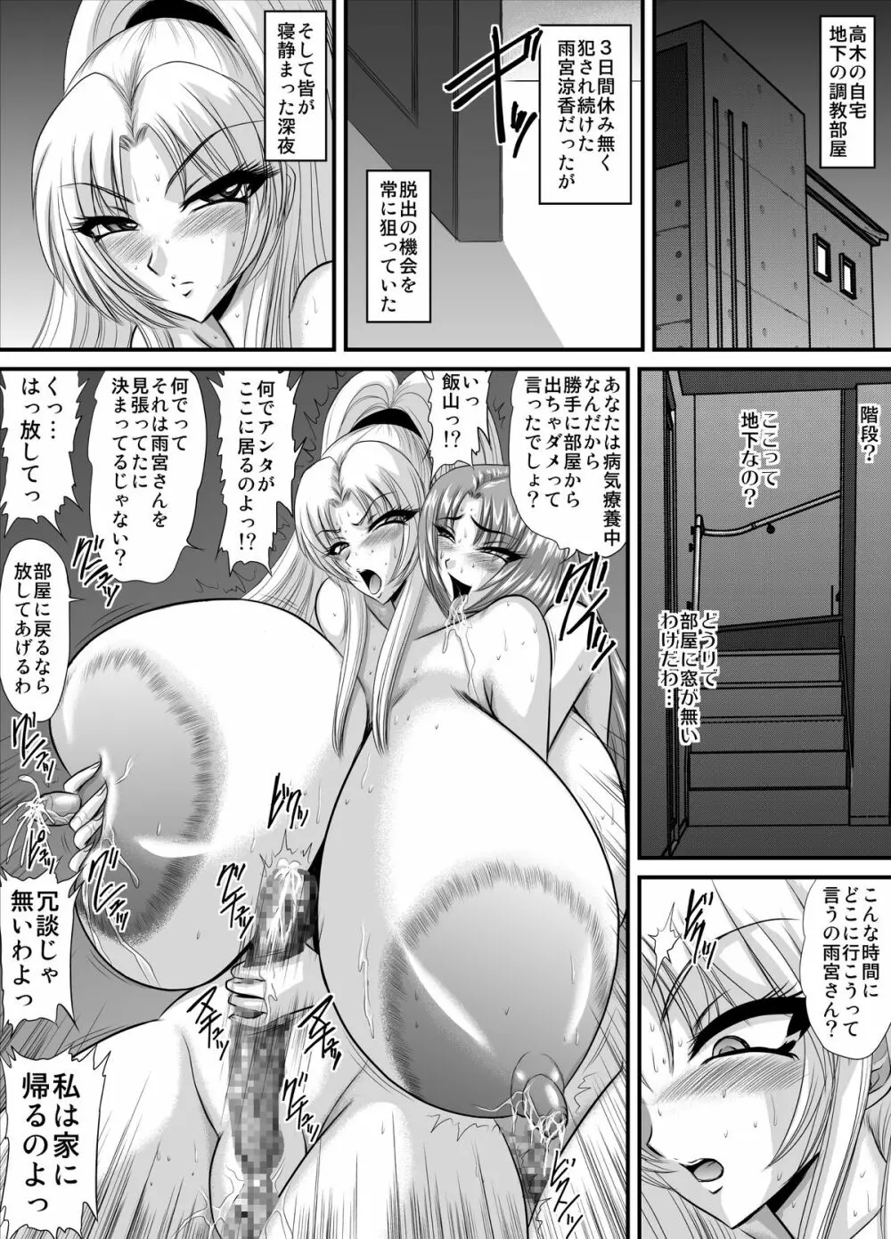 契約性奴隷爆乳教師さやか13 - page2