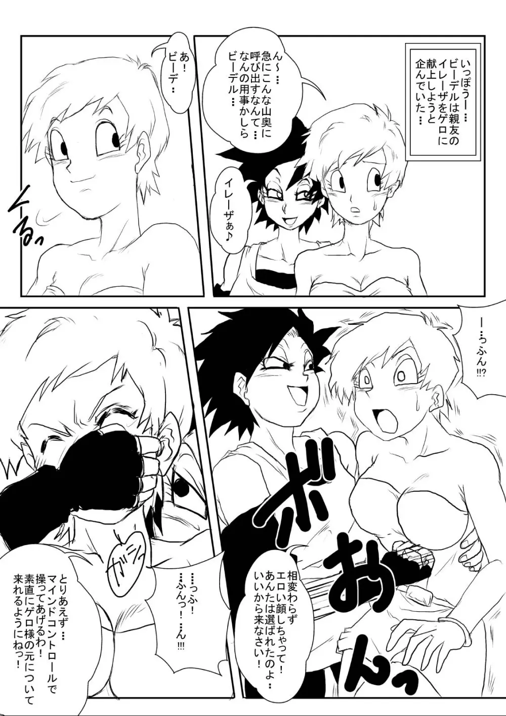 洗脳教育室～人造☆間18号編 - page13