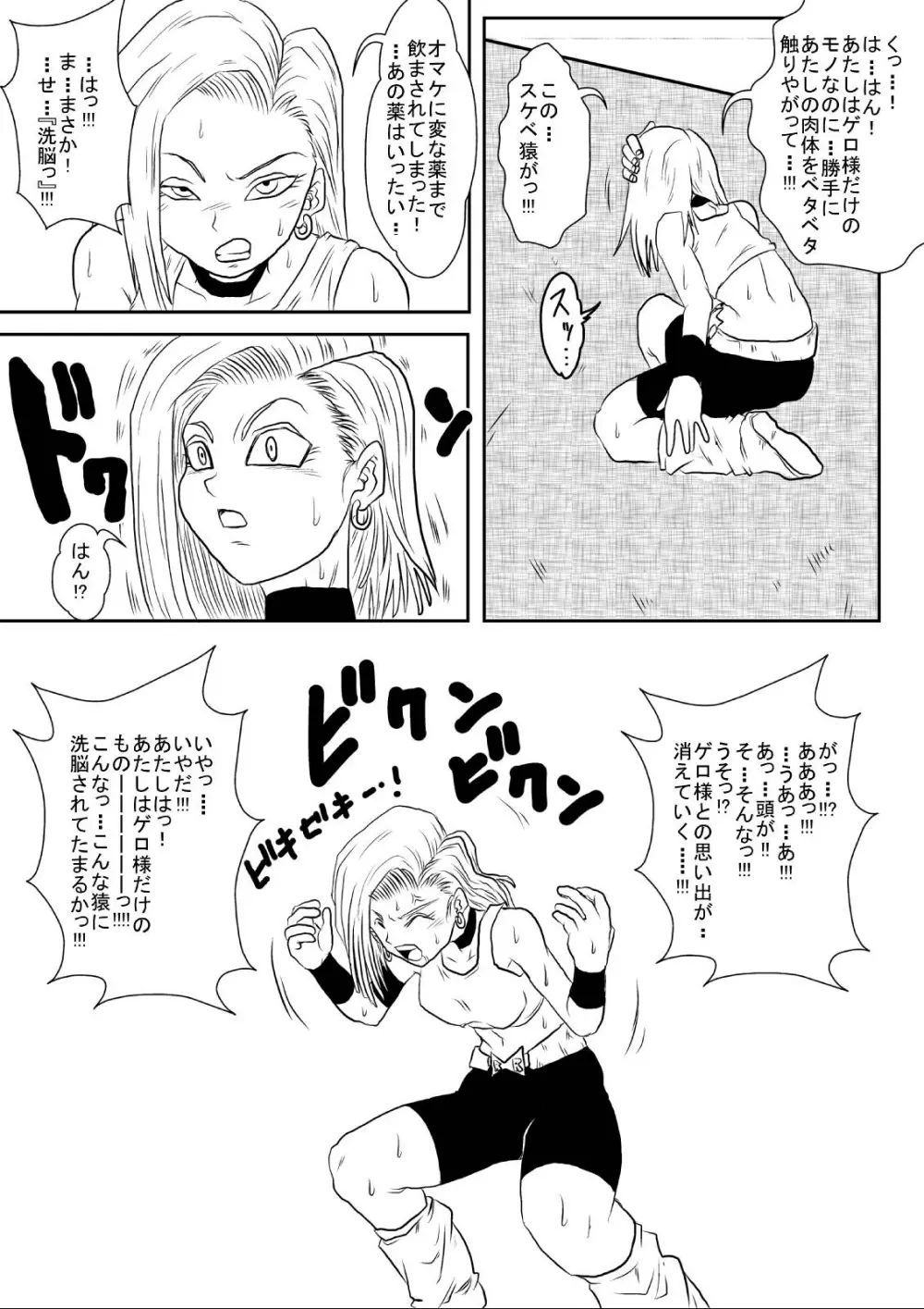 洗脳教育室～人造☆間18号編 - page22