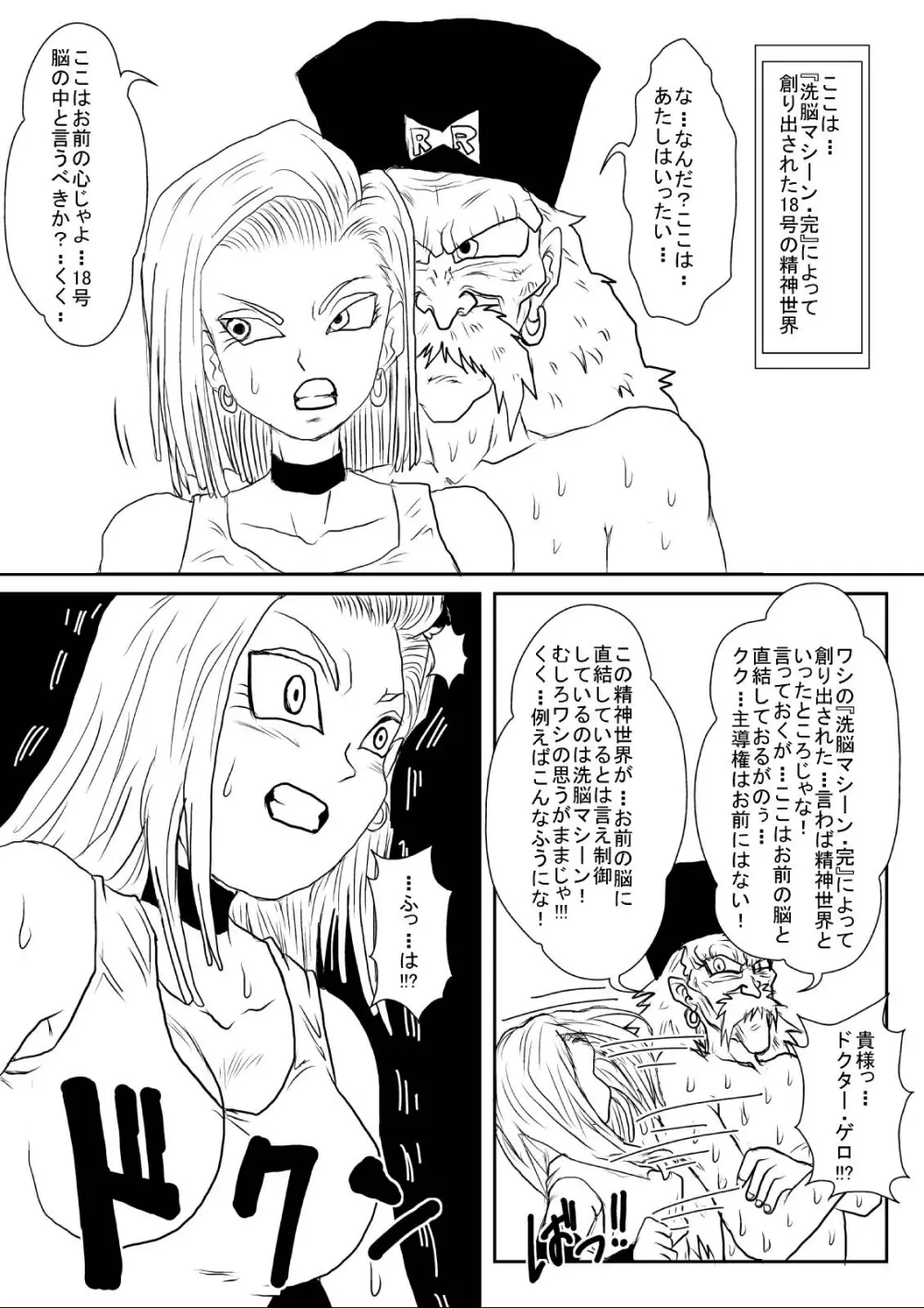 洗脳教育室～人造☆間18号編 - page28