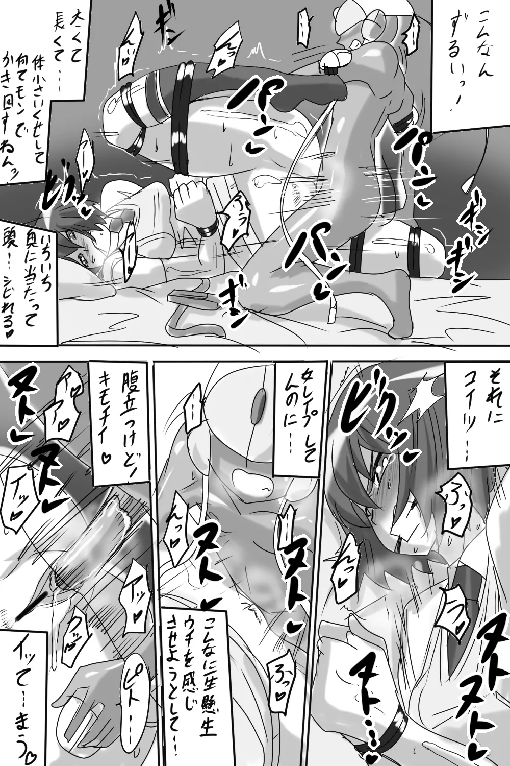 「対魔童貞 翠」 第二話 魔童貞マウスキッド - page8