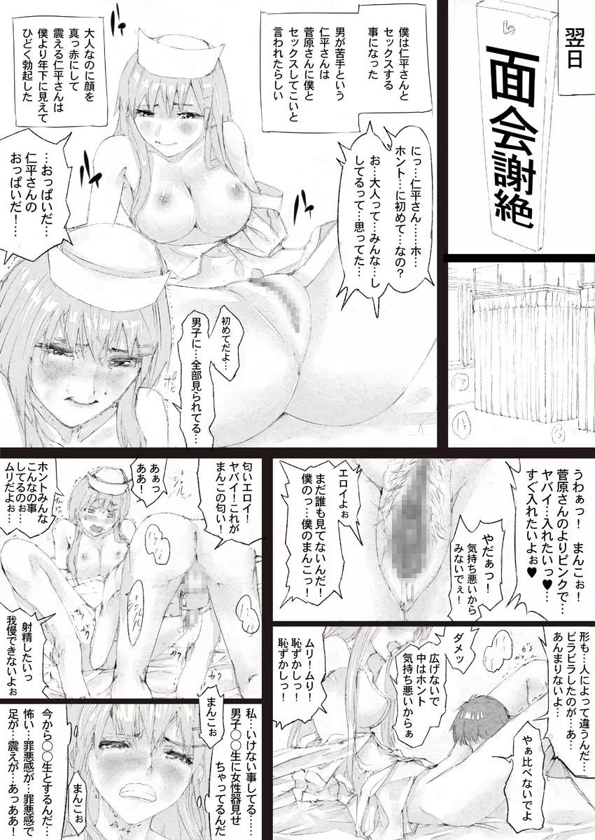 [かえで組 (カワゴエアキ)] 看護師長の新人(性)教育 - page18