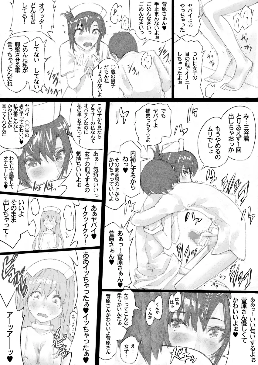 [かえで組 (カワゴエアキ)] 看護師長の新人(性)教育 - page5