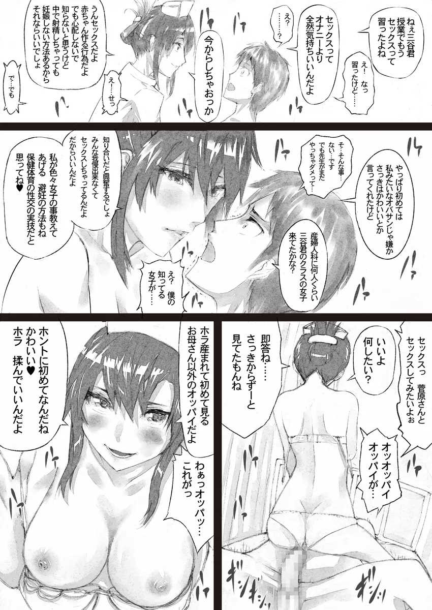 [かえで組 (カワゴエアキ)] 看護師長の新人(性)教育 - page9