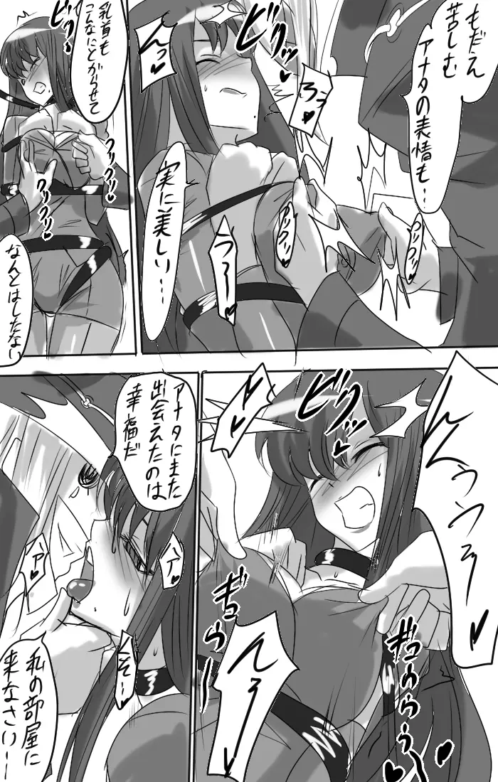 「対魔童貞 翠」 第三話 魔童貞ジョーカー - page6