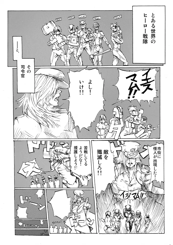 戦隊ヒーローと女司令官 - page3