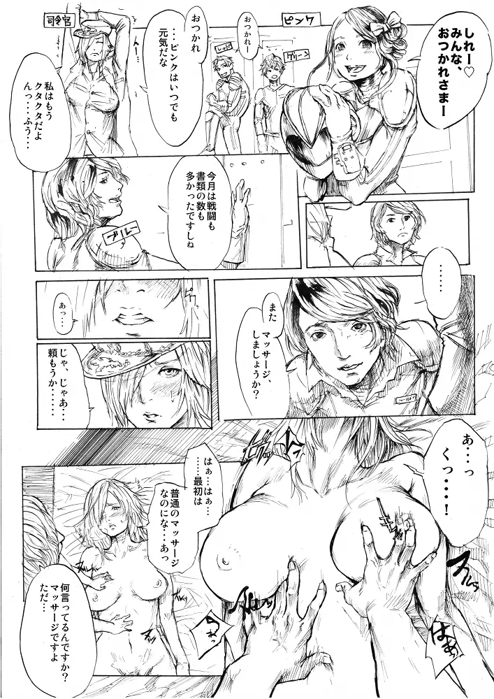 戦隊ヒーローと女司令官 - page4