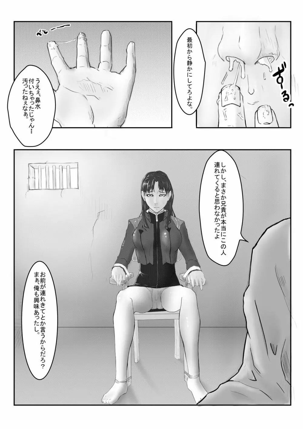 ミサトのふたなり凌辱 - page5