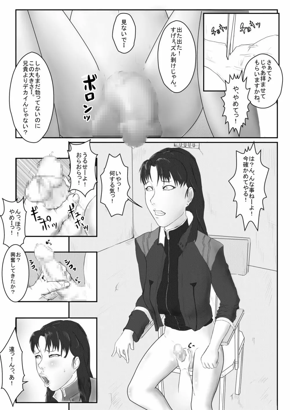 ミサトのふたなり凌辱 - page8