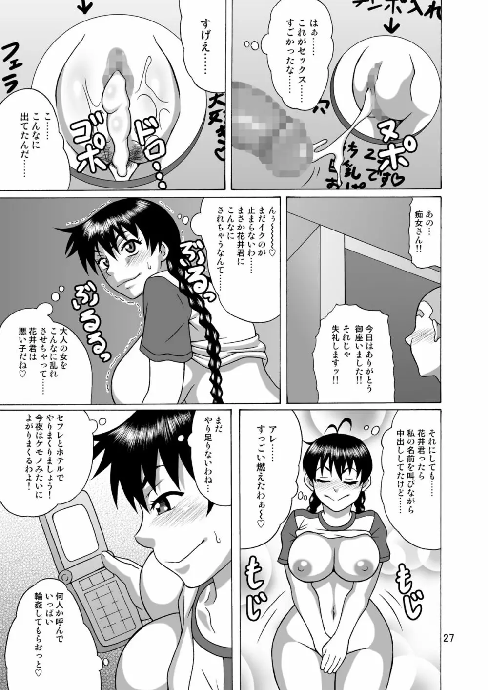 監督はラッキーホール - page26