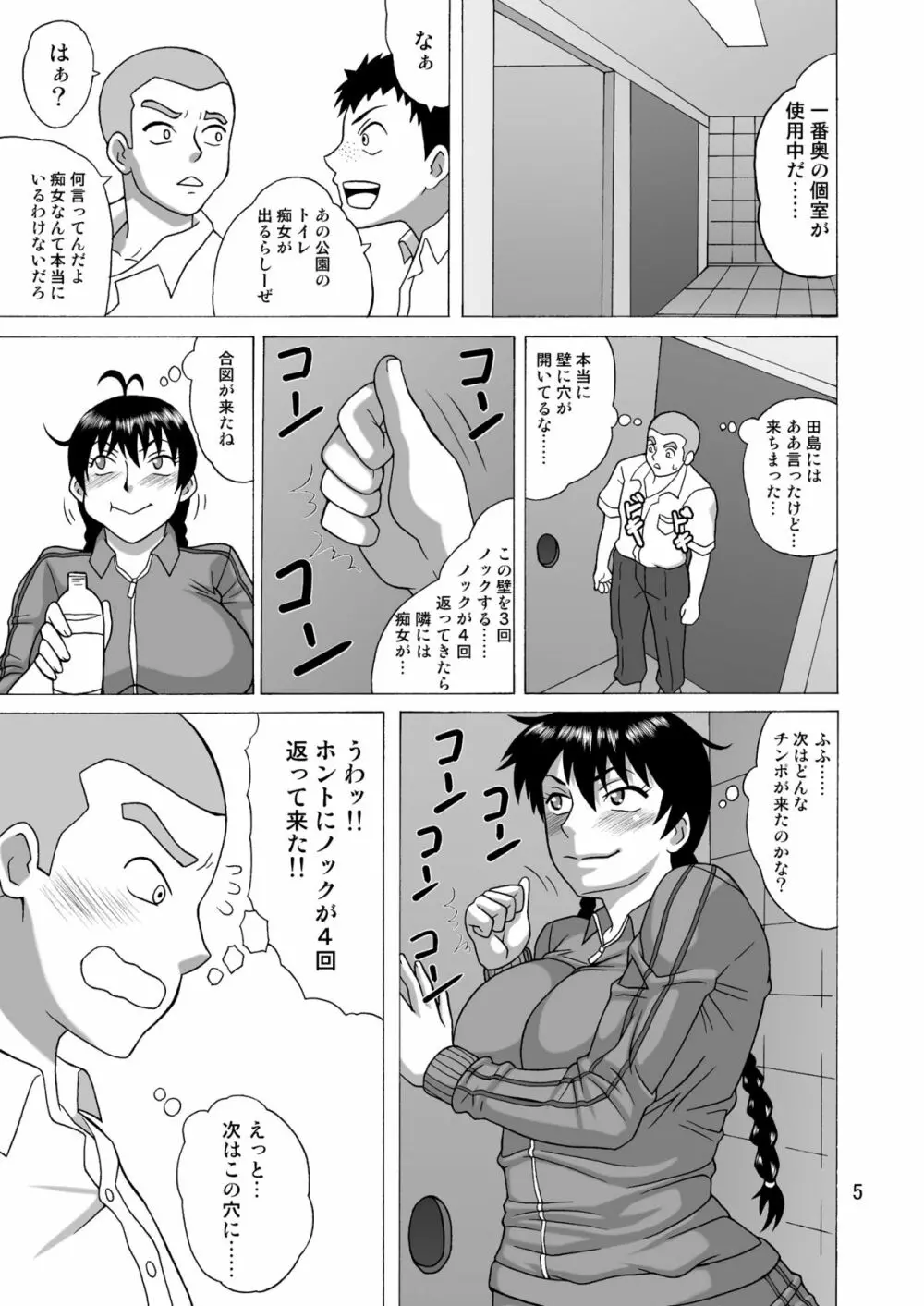 監督はラッキーホール - page4