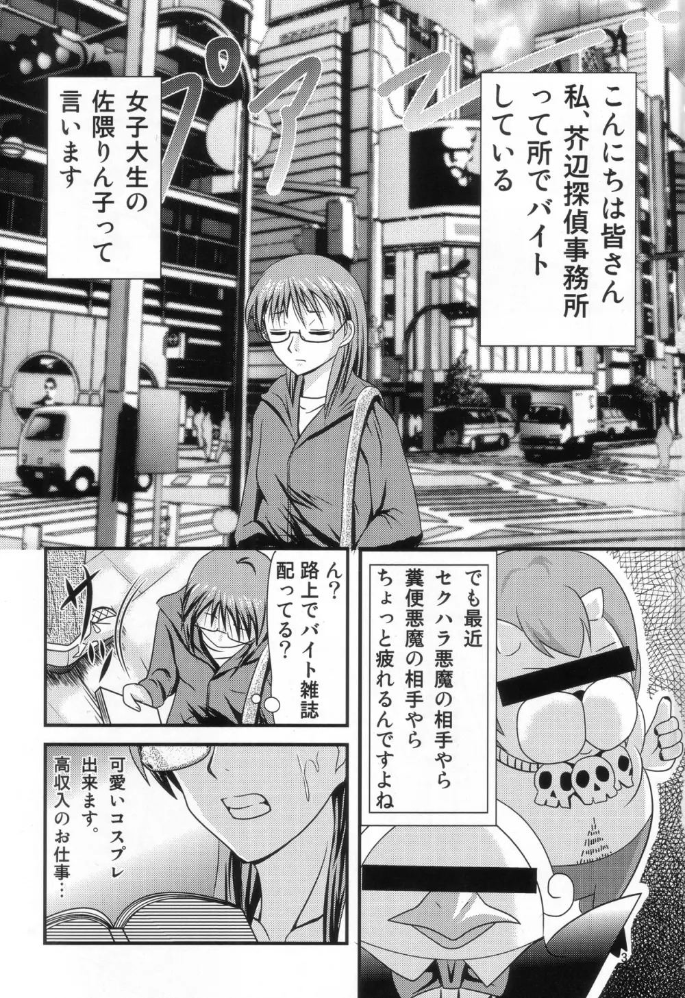 七変化ですよ、佐隈さん。 - page2