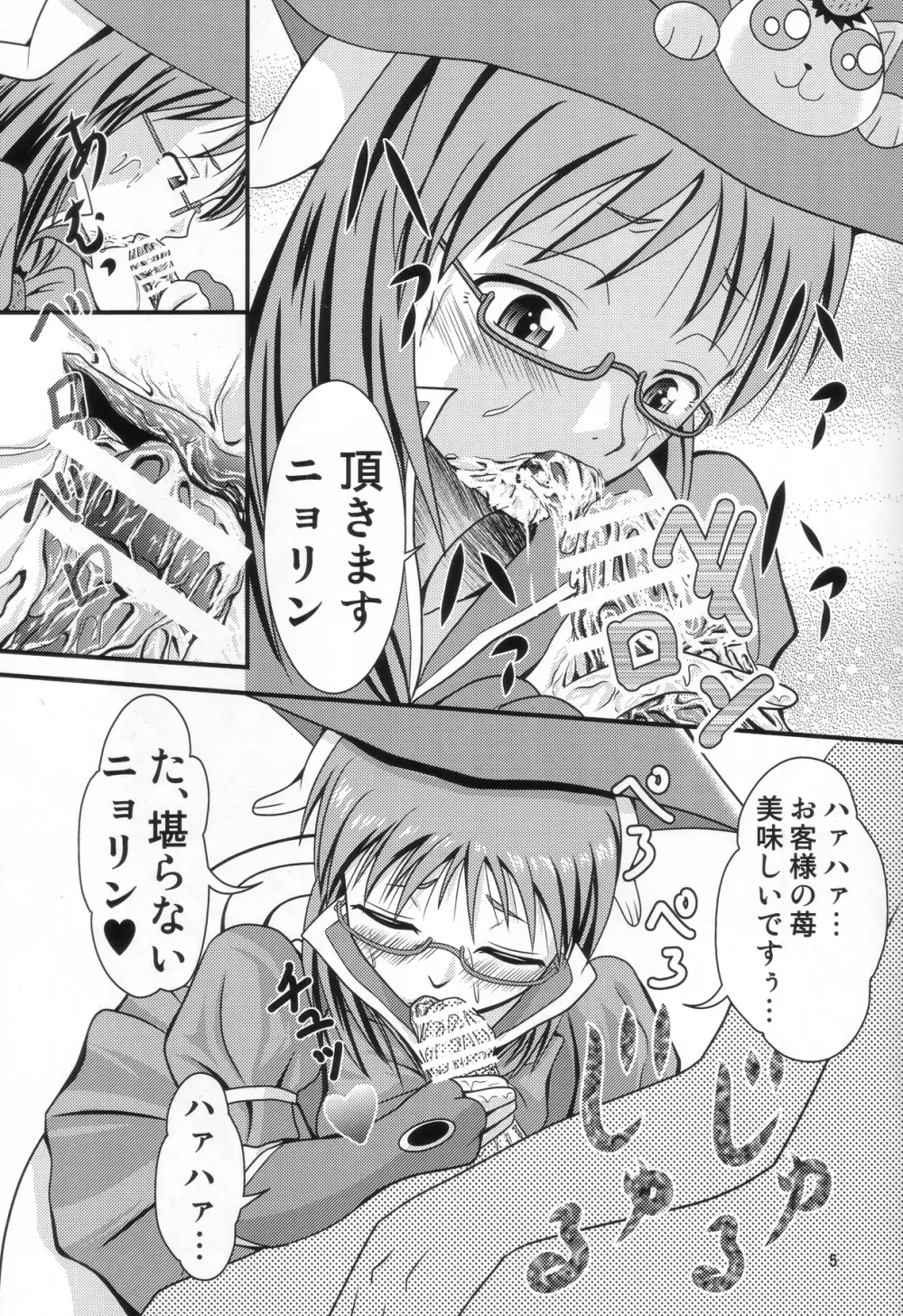 七変化ですよ、佐隈さん。 - page4