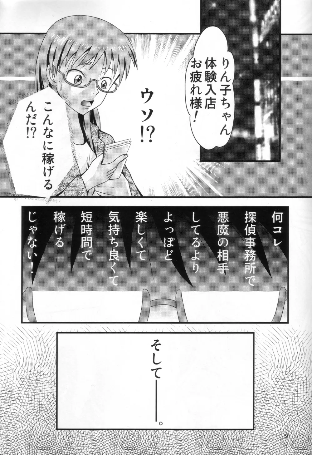 七変化ですよ、佐隈さん。 - page8