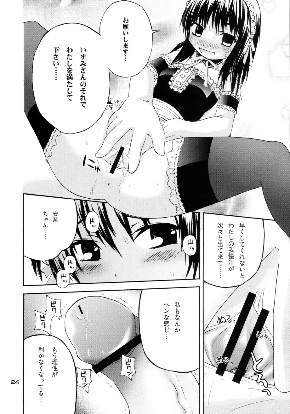 いずみダブルブッキング - page23