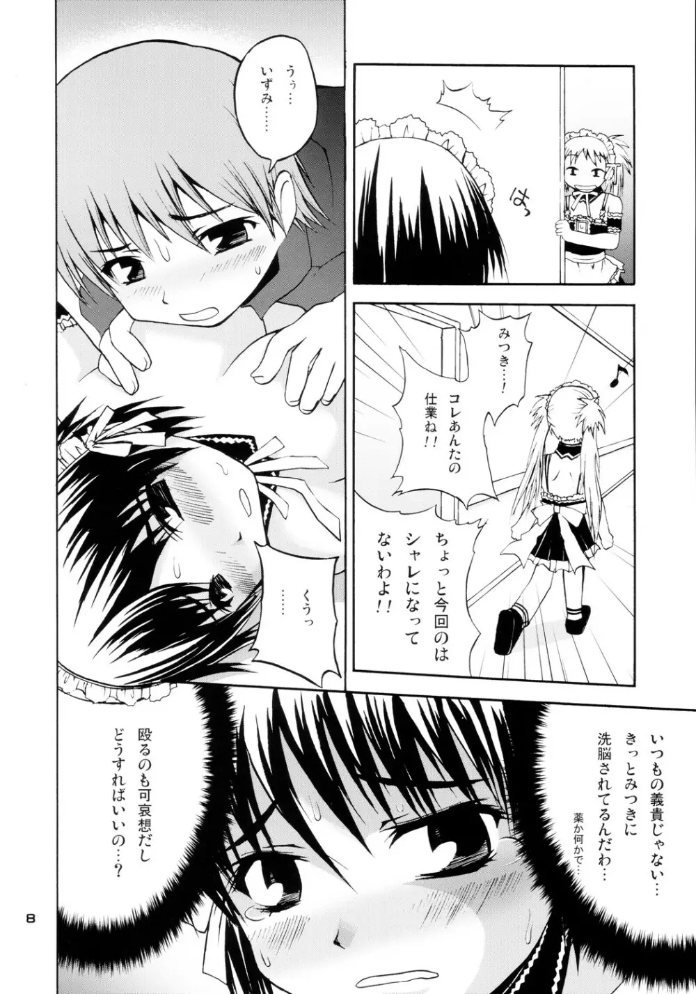 いずみダブルブッキング - page7