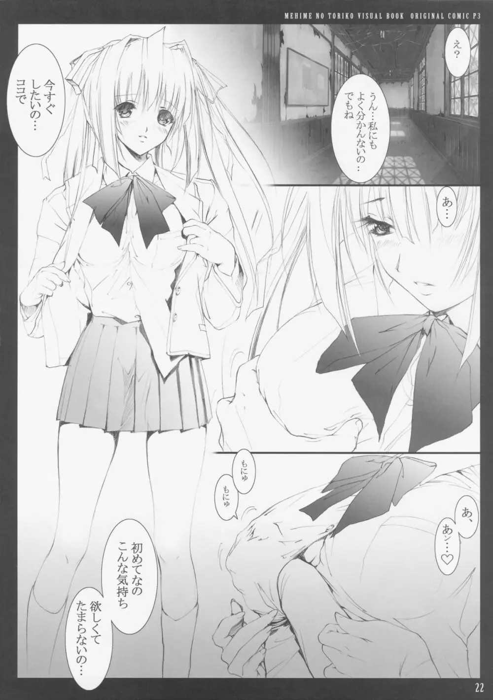 牝姬の虜 ～廢校舍の制服少女～ 予約特典冊子 - page19