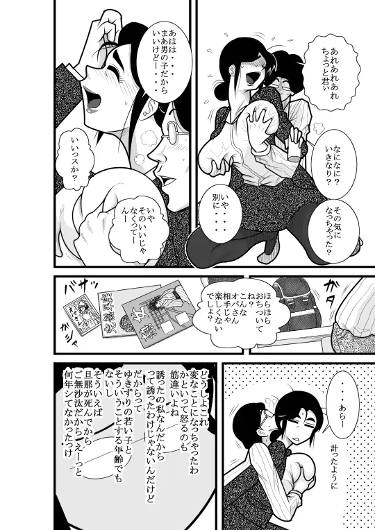 じゅくたん 蝶々探偵事務所ー蝶野彩子ー - page10