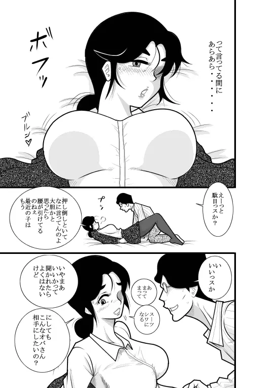 じゅくたん 蝶々探偵事務所ー蝶野彩子ー - page11