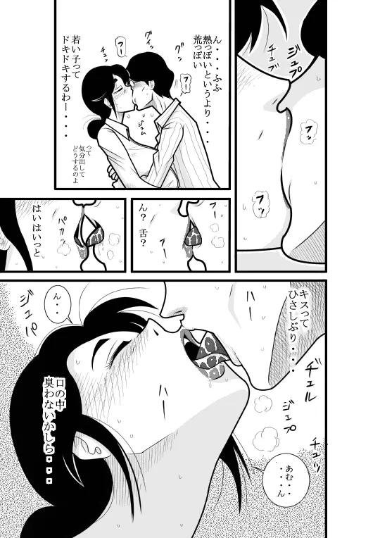 じゅくたん 蝶々探偵事務所ー蝶野彩子ー - page13