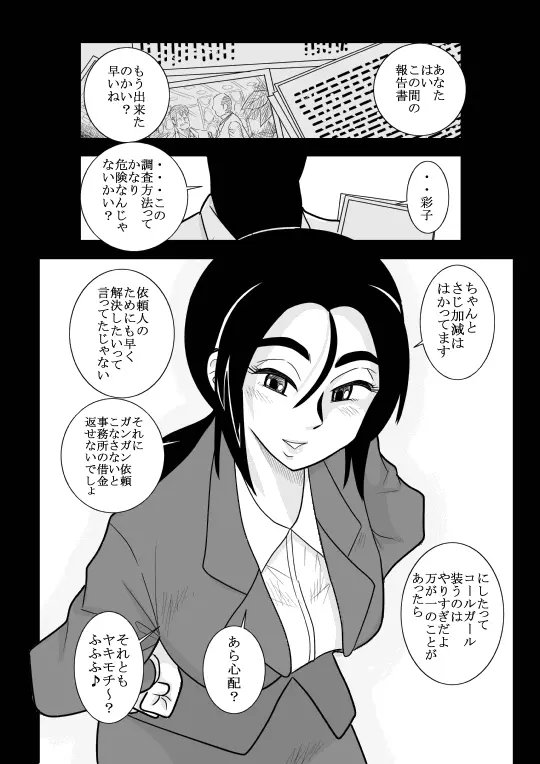 じゅくたん 蝶々探偵事務所ー蝶野彩子ー - page2