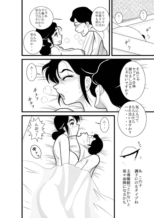 じゅくたん 蝶々探偵事務所ー蝶野彩子ー - page22