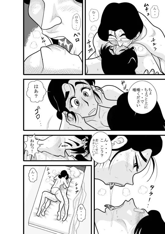 じゅくたん 蝶々探偵事務所ー蝶野彩子ー - page26