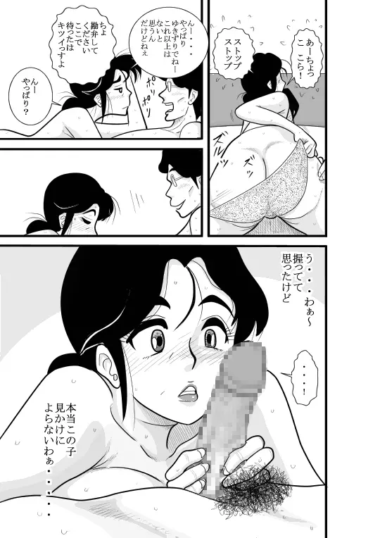 じゅくたん 蝶々探偵事務所ー蝶野彩子ー - page27