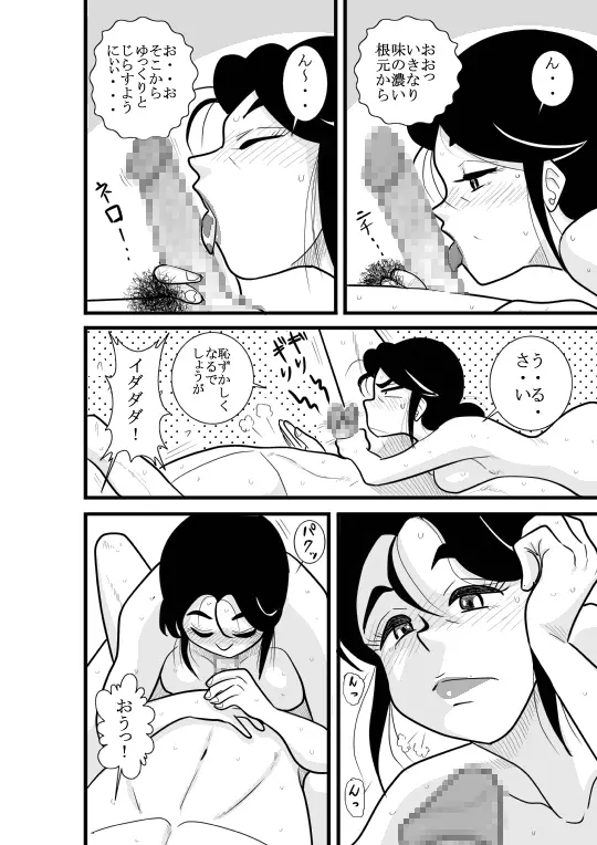 じゅくたん 蝶々探偵事務所ー蝶野彩子ー - page28