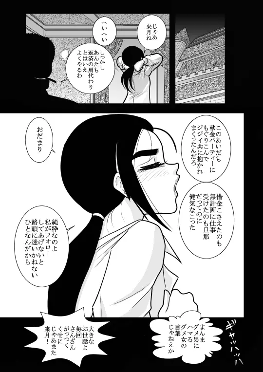 じゅくたん 蝶々探偵事務所ー蝶野彩子ー - page3