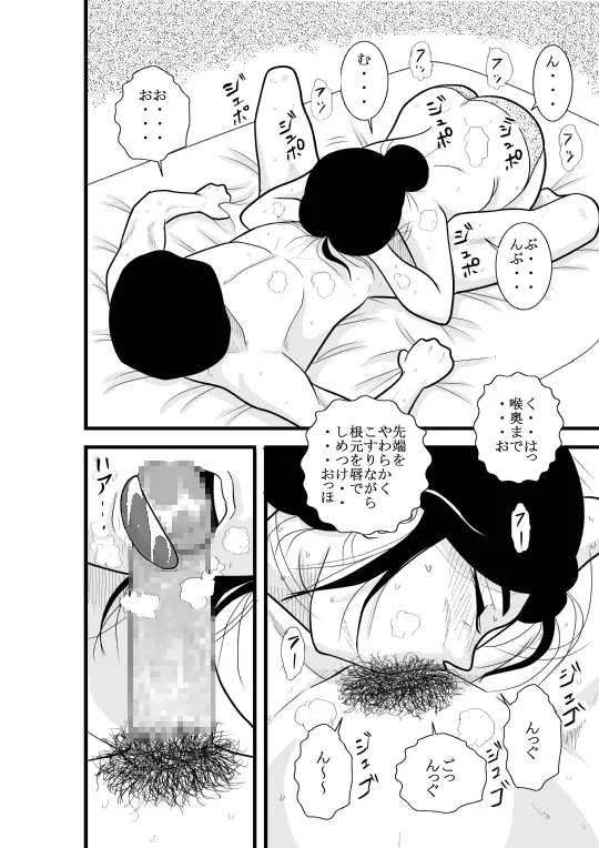 じゅくたん 蝶々探偵事務所ー蝶野彩子ー - page30