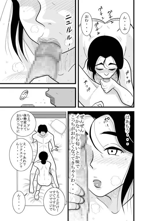 じゅくたん 蝶々探偵事務所ー蝶野彩子ー - page31