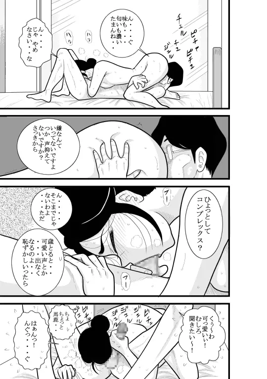 じゅくたん 蝶々探偵事務所ー蝶野彩子ー - page35