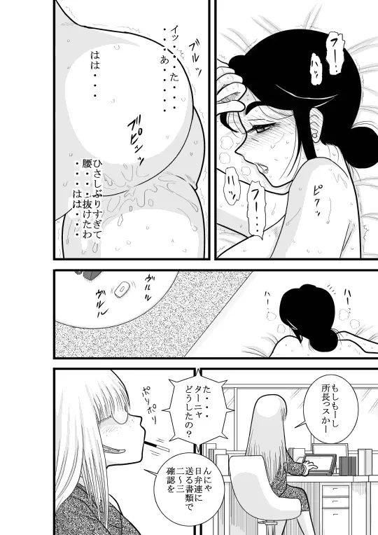 じゅくたん 蝶々探偵事務所ー蝶野彩子ー - page38