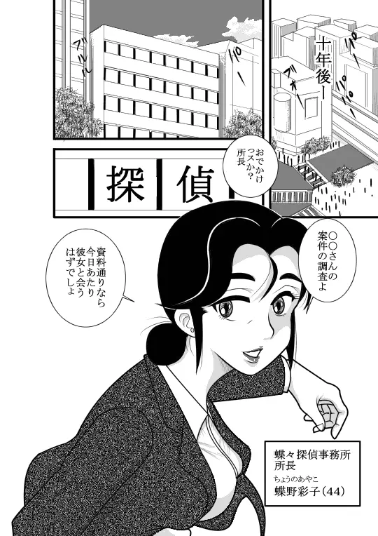 じゅくたん 蝶々探偵事務所ー蝶野彩子ー - page4