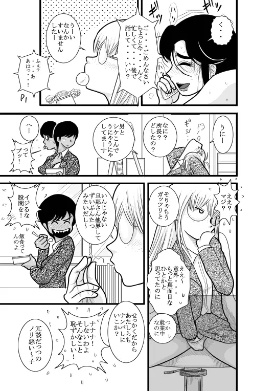 じゅくたん 蝶々探偵事務所ー蝶野彩子ー - page41