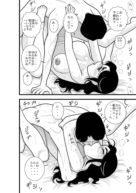 じゅくたん 蝶々探偵事務所ー蝶野彩子ー - page44