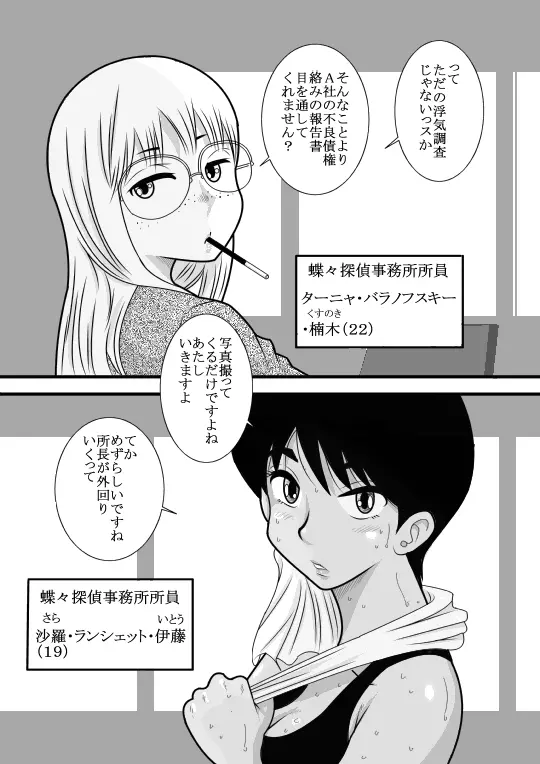 じゅくたん 蝶々探偵事務所ー蝶野彩子ー - page5