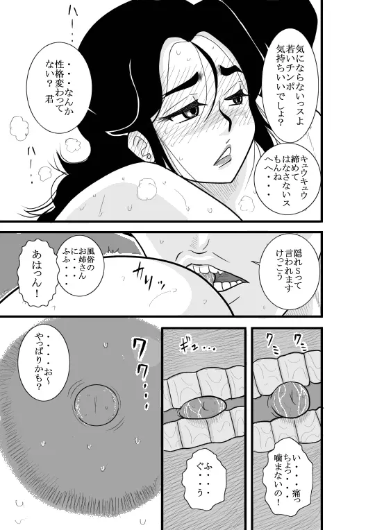 じゅくたん 蝶々探偵事務所ー蝶野彩子ー - page51