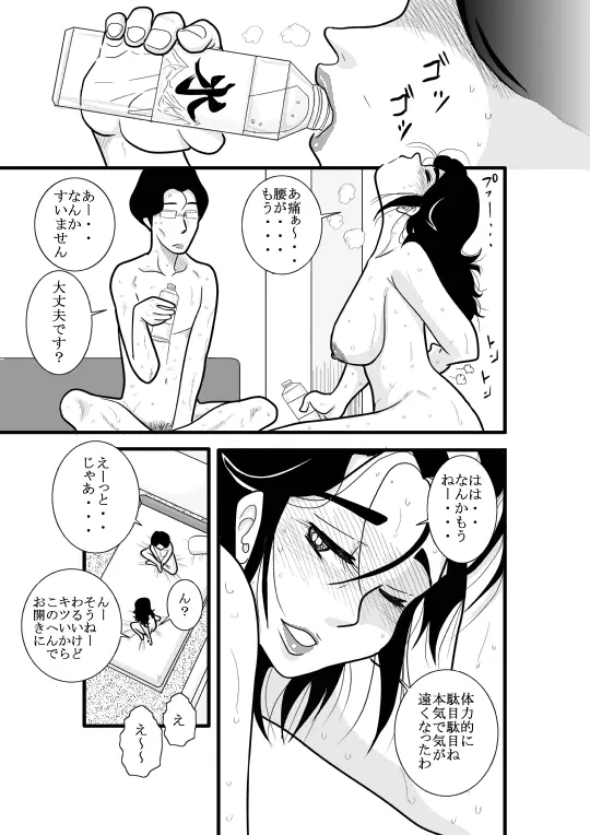 じゅくたん 蝶々探偵事務所ー蝶野彩子ー - page55