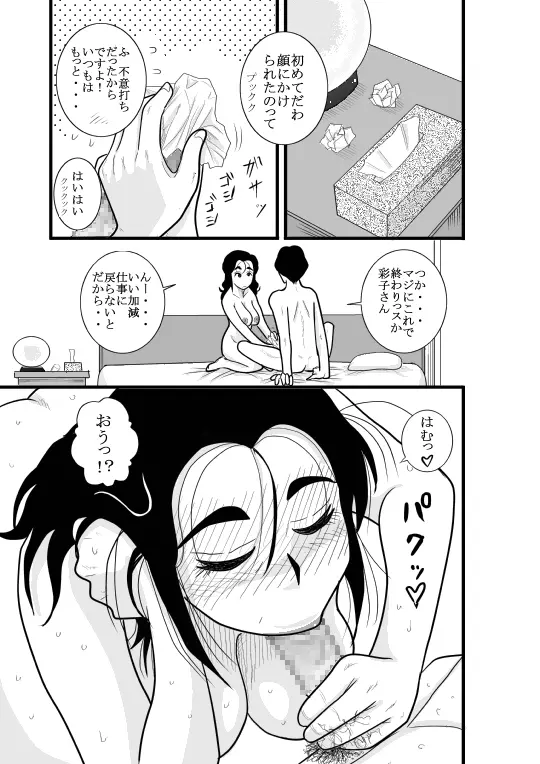 じゅくたん 蝶々探偵事務所ー蝶野彩子ー - page57