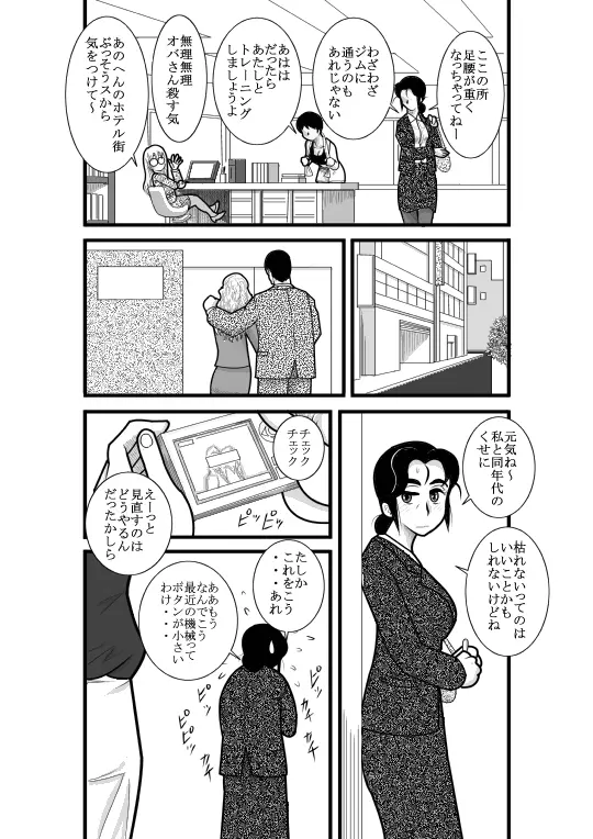 じゅくたん 蝶々探偵事務所ー蝶野彩子ー - page6