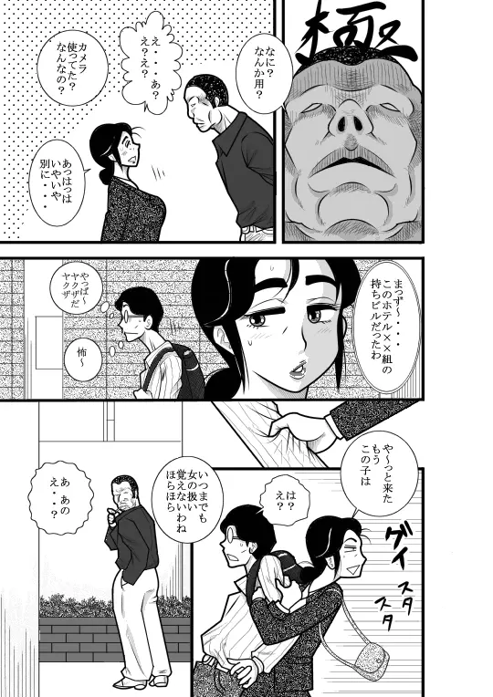 じゅくたん 蝶々探偵事務所ー蝶野彩子ー - page7