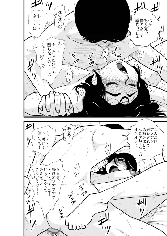 じゅくたん 蝶々探偵事務所ー蝶野彩子ー - page70