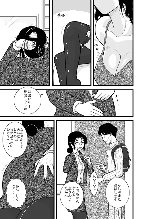 じゅくたん 蝶々探偵事務所ー蝶野彩子ー - page75