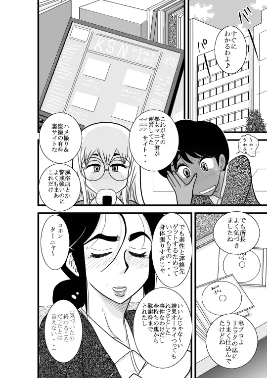 じゅくたん 蝶々探偵事務所ー蝶野彩子ー - page76